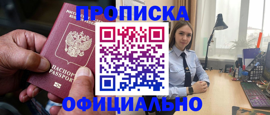 прописка в Иваново