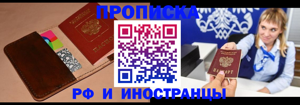 прописка паспорт в Иваново