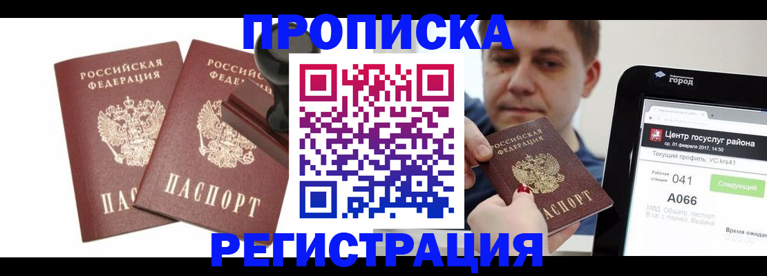 купить прописку в Иваново