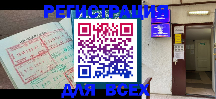 прописка в Иваново